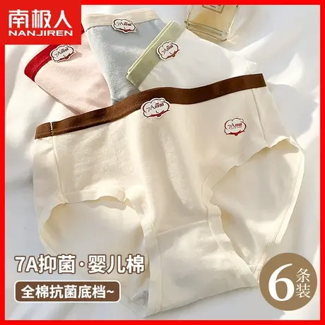 南极人A类内裤女100%纯棉裆抑菌婴儿棉女士透气中腰女生三角短裤图片
