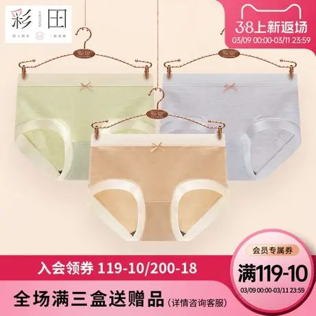 彩田少女士新款中腰高中学生时尚舒适纯色抗菌底裆内裤透气三角裤图片
