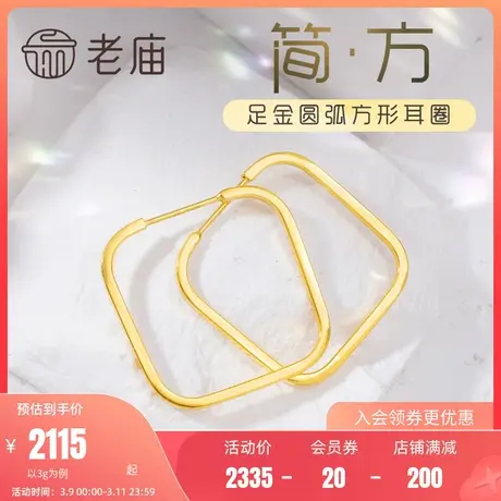 老庙黄金足金5G金工艺时尚几何方形耳环耳圈女士送自己图片