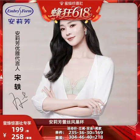 【蜂狂618】安莉芳宋轶同款蕾丝风巢杯薄款文胸女大胸显小内衣图片