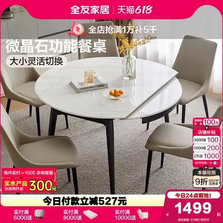 全友家居现代简约微晶石圆形吃饭桌客厅家用多功能可伸缩折叠餐桌图片