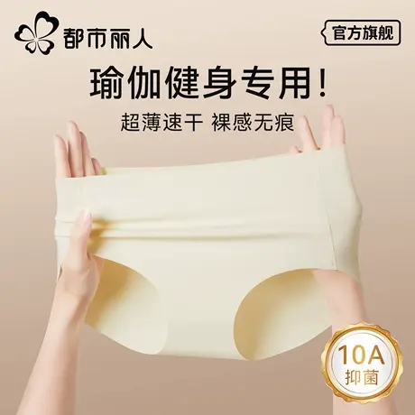 都市丽人冰丝内裤女士无痕2025夏季薄款抗菌健身粉底液女生三角裤图片