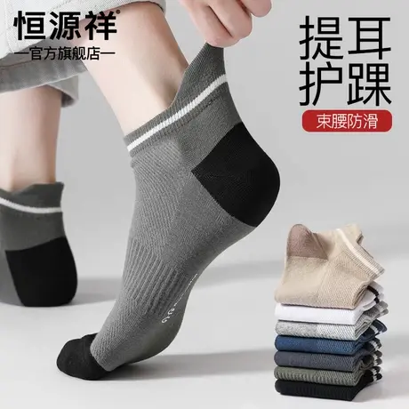 恒源祥浅口短袜男士2025夏季薄款防臭吸汗抗菌纯棉袜无骨网眼船袜图片