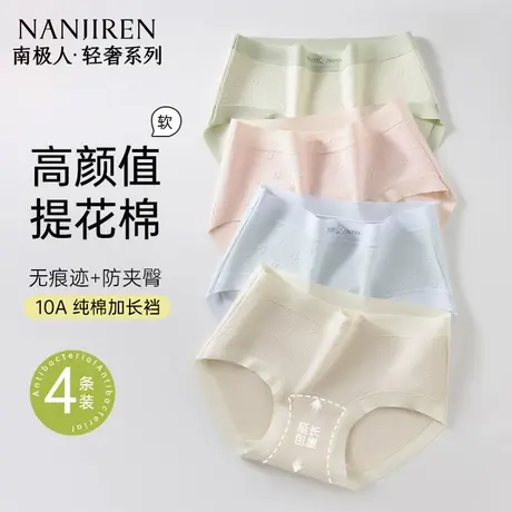 南极人内裤女纯棉10A抗菌裆2025新款秋冬中腰无痕少女生三角裤图片