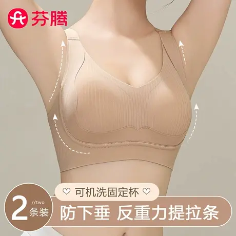芬腾无痕内衣女大胸显小胸聚拢防下垂收副乳美背2025新款爆款文胸图片