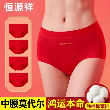 恒源祥本命年内裤女纯棉抗菌无痕莫代尔大红色蛇年结婚礼物三角裤图片