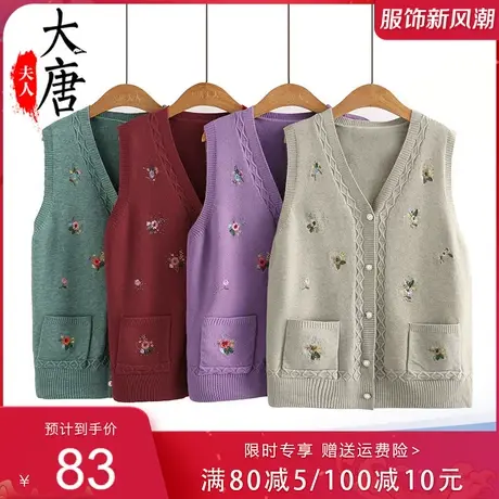 中老年人春秋针织马甲薄款奶奶秋装背心绣花老人衣服太太马夹开衫商品大图