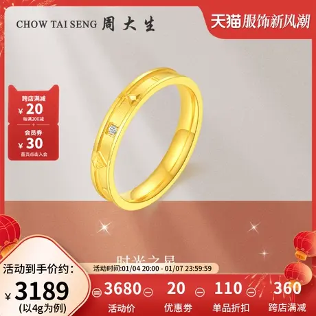 周大生任嘉伦同款时光之星黄金钻戒女足金钻石戒指节日礼物送女生图片