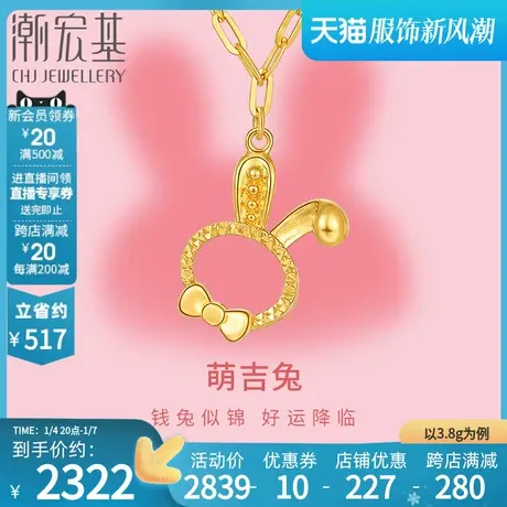 潮宏基生肖兔领结兔足金套链黄金项链5G金礼物可爱  计价图片