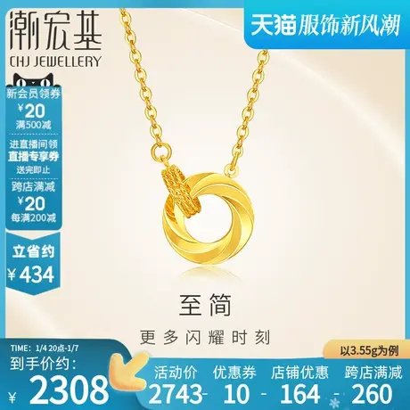 潮宏基至简足金项链黄金套链颈饰5G环环相扣简约时尚礼物女计价图片
