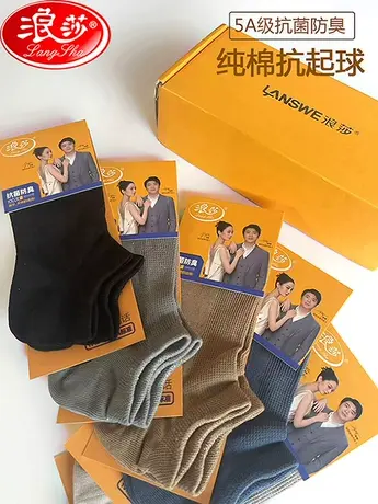 浪莎棉袜高端男袜抗菌防臭吸汗透气夏薄款高档男袜手工对目大师袜图片