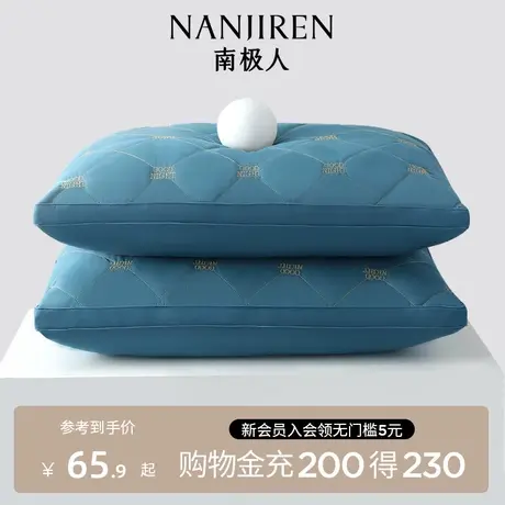 南极人一对装枕头枕芯护颈椎助睡眠酒店家用单人低枕学生整头男WS图片