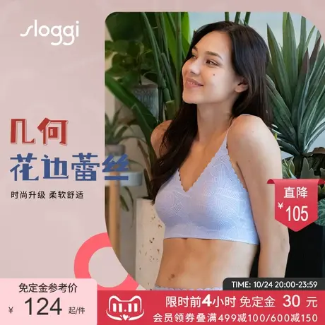 【双11预售】黛安芬旗下sloggi隐力蕾丝内衣女无钢圈文胸11-1907图片
