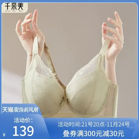 千奈美内衣女大胸显小文胸软钢圈上托聚拢收副乳调整型胸罩图片