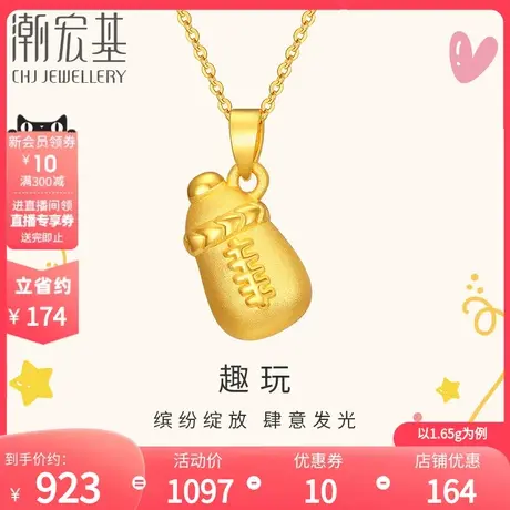 潮宏基趣玩金奶瓶黄金吊坠足金串珠挂坠转运珠女不含项链礼物计价图片