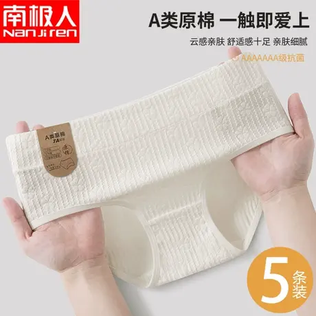 南极人内裤女士简约新款纯棉抗菌裆少女婴儿棉中腰无痕三角短裤头图片