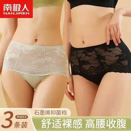 南极人内裤女士石墨烯抑菌裆高腰收腹冰丝无痕少女性感蕾丝三角裤图片