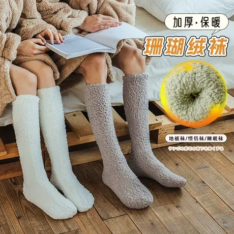 长筒珊瑚绒袜子女小腿袜秋冬款加绒加厚保暖月子袜居家情侣地板袜图片