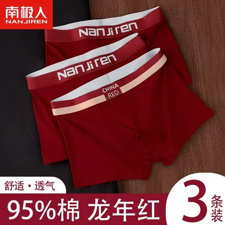 南极人男款本命年内裤红色秋冬结婚礼物属龙男生平角男士纯棉四角图片