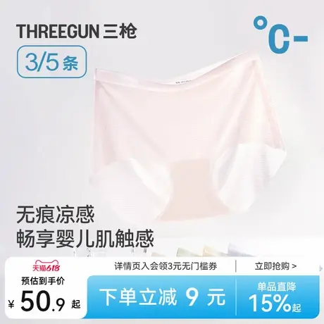 [3/5条]三枪内裤女桑蚕丝无痕冰丝三角裤凉感渐变腰带提臀薄款图片