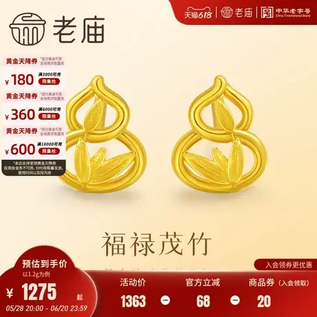 老庙黄金足金999竹叶葫芦耳钉5G工艺福禄双全节节高富贵时尚官方图片
