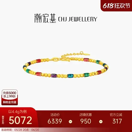 潮宏基蹦迪珠足金手链5G黄金手饰珐琅爆闪高级感时尚礼物女 计价图片