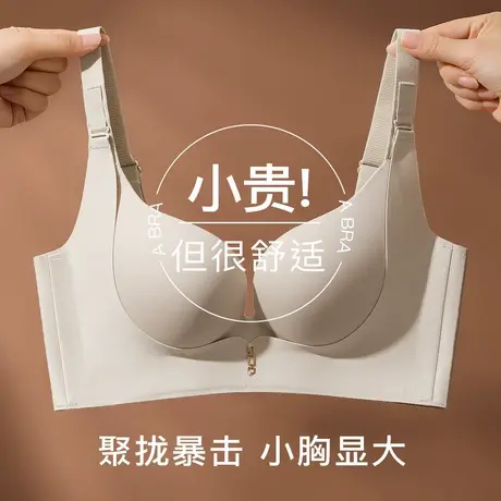 梦芭蒂小胸聚拢显大无痕隐形内衣女调整型上托提拉防垂收副乳文胸图片