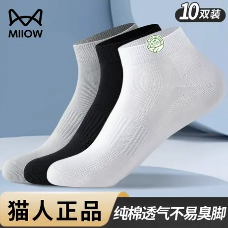 猫人袜子男士纯棉夏季薄款抗起球10A抗菌防臭防脚气透气夏天短袜图片