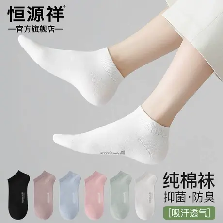 恒源祥防臭抑菌纯棉袜子女夏季薄款白色短袜抗菌吸汗透气运动船袜图片