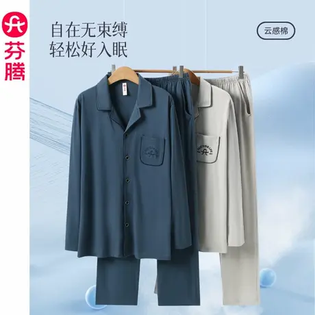 芬腾男士睡衣男春秋款秋季纯棉长袖加大码全棉男款夏季家居服套装图片