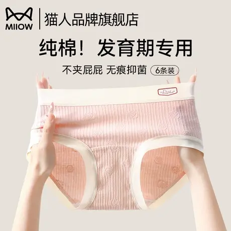 猫人纯棉内裤女全棉抗菌裆中腰无痕透气包臀不夹pp少女生三角短裤图片