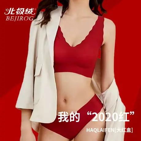 欧阳娜娜推荐无尺码大红色礼盒装浪花背心文胸属虎内衣套装本命年图片