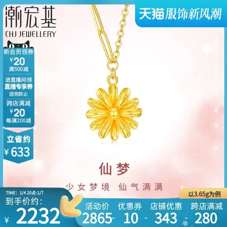潮宏基小确幸黄金项链足金套链5G金小雏菊坠链锁骨链礼物计价图片