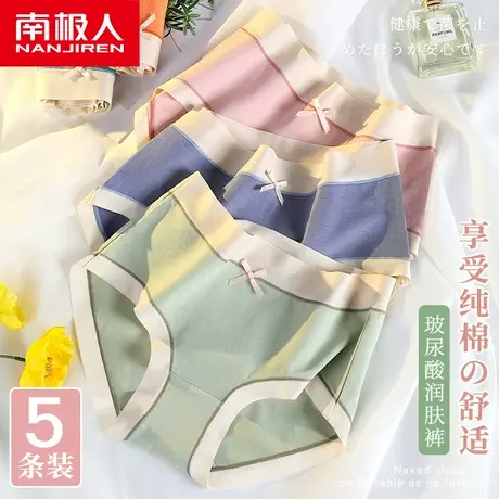 南极人纯棉无痕内裤女士中腰玻尿酸抗菌裆少女生全棉透气三角短裤图片