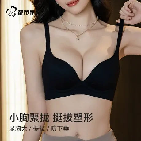 都市丽人小胸聚拢显大内衣女提拉上托塑形防下垂收副乳美背文胸罩图片