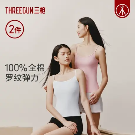 [2件装]三枪女生背心纯棉夏季打底内衣轻薄无侧缝一体织女吊带衫图片