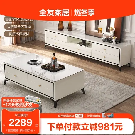 【立即抢购】全友家居现代简约茶几电视柜组合家用岩板客厅家具图片