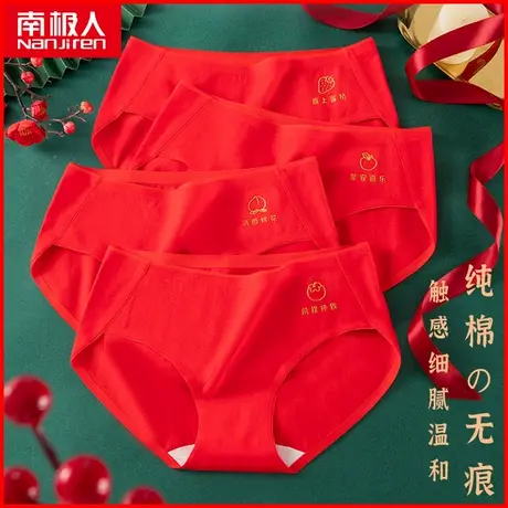 南极人红色纯棉无痕内裤女士本命年鸿运结婚喜庆生肖属兔三角短裤图片