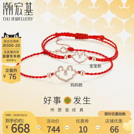 潮宏基好事发生红18k金钻石手链祥云纳福红绳宝宝心意亲子礼物图片