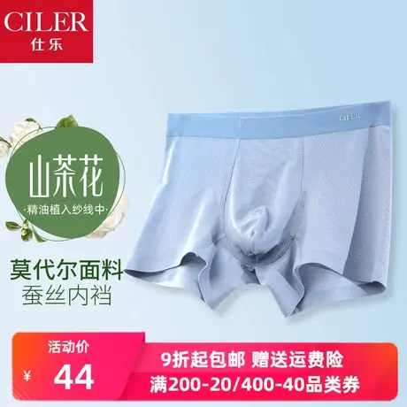 仕乐莫代尔男内裤山茶花油超细纤维裤衩无痕平角内裤薄款亲肤透气图片