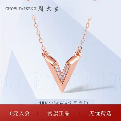 周大生18K金钻石项链玫瑰金V字套链镶嵌吊坠挂坠女节日礼物送女生图片