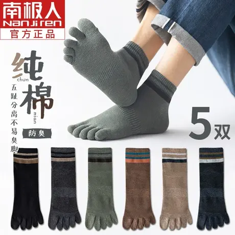 五指袜男纯棉秋季中筒防臭吸汗全棉舒适脚趾分趾运动日系春秋短筒图片