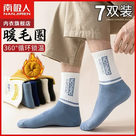 南极人毛巾袜子男士加绒加厚冬天中筒保暖羊毛秋冬季长筒袜ins潮图片