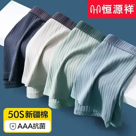 恒源祥男士内裤男纯棉平角裤无痕抗菌底裤全棉夏季透气四角短裤头图片