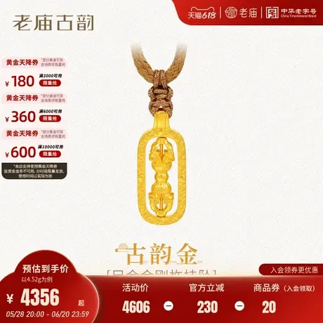 老庙黄金足金999金刚杵挂坠古法工艺男女同款本命年新年礼物图片
