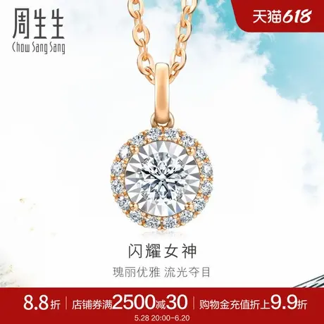 周生生Daily Luxe炫幻小团扇钻石吊坠18K金挂坠92982P图片