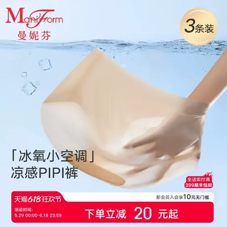 曼妮芬中腰低角裤吸湿速干轻凉裸感空调裤凉感抗菌无痕轻薄内裤女图片