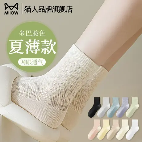 猫人袜子女夏季薄款网眼透气防臭吸汗松口弹力夏天白色女袜中筒袜图片