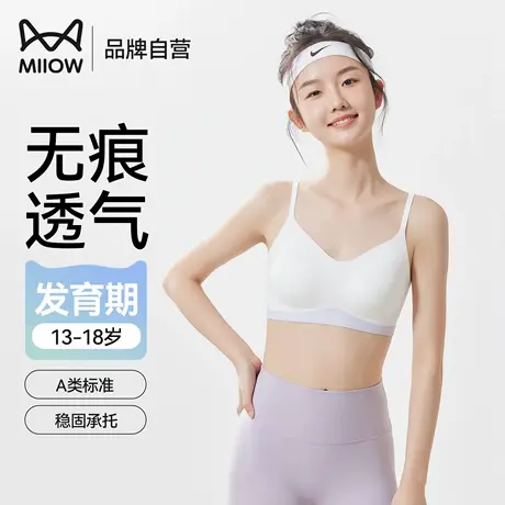 猫人女童内衣发育期初中高中学生少女文胸二三阶段无痕透气背心图片