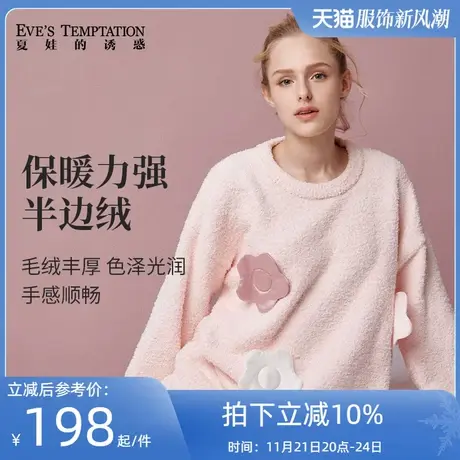 夏娃的诱惑睡衣女套装秋冬保暖家居服加绒加厚宽松可外穿两件套图片